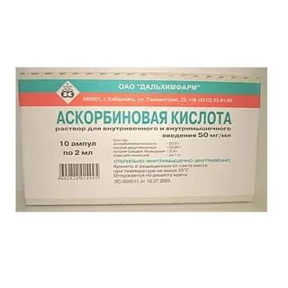 Аскорбиновая кислота внутривенно для чего назначают
