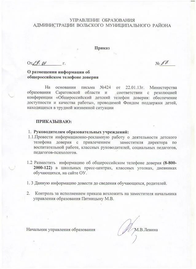 Приказ о размещении информации. Приказ телефон доверия. приказ по телефону. размещение информации.