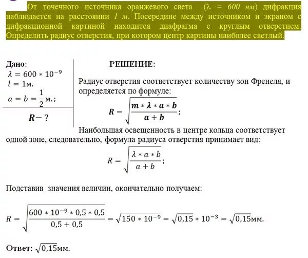 Источник монохроматического света излучает. Между точечным источником света и экраном поместили диафрагму. Точечный источник света. Мощность точечного источника света. Излучение от точечного источника.