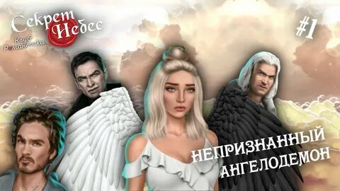 Секрет небес трейлер