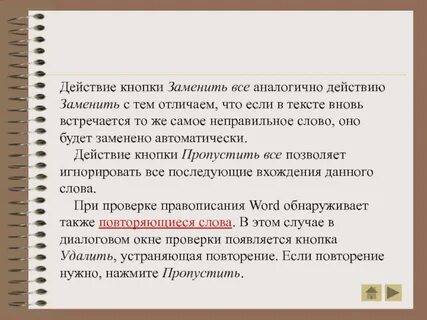 Каким действием можно заменить