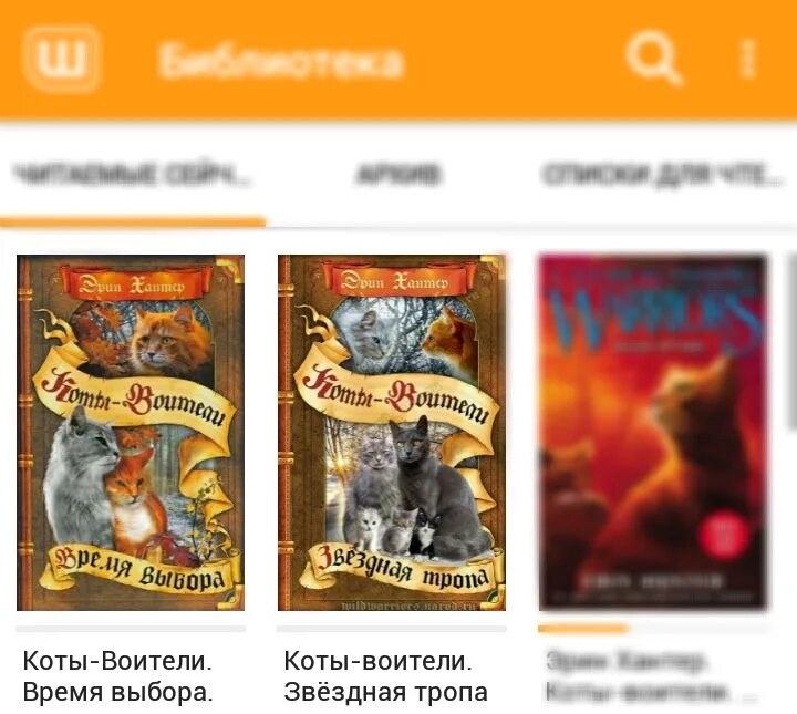 Коты Воители Звёздная тропа. Коты Воители книга время выбора. Хантер Эрин "Звёздная тропа". Время выбора коты Воители обложка. Смерть отбор и котики аудиокнига