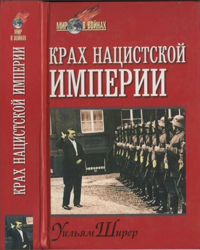 Взлет и падение третьего