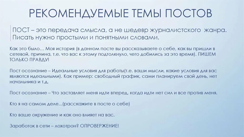 Что говорить когда начинаешь пост. Написание постов образцы. Продающий пост пример. Текст продающего поста. Как писать посты.