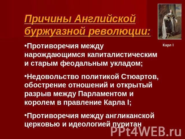 Итогом революции в англии стало. Английская буржуазная революция 17. Английская революция XVII В.: этапы. Причины английской революции XVII века. Революции в Англии в XVII веке..