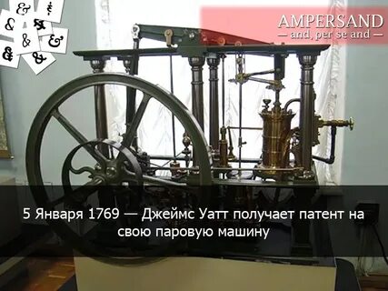 Создатель паровой машины 4