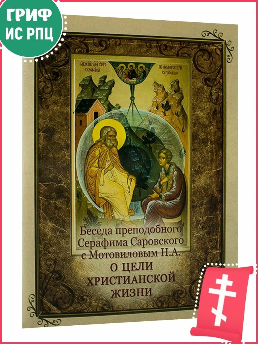 Беседы о христианской жизни. Беседы о христианской жизни. Беседы о христианской жизни. Беседы о христианской жизни. Беседы о христианской жизни.