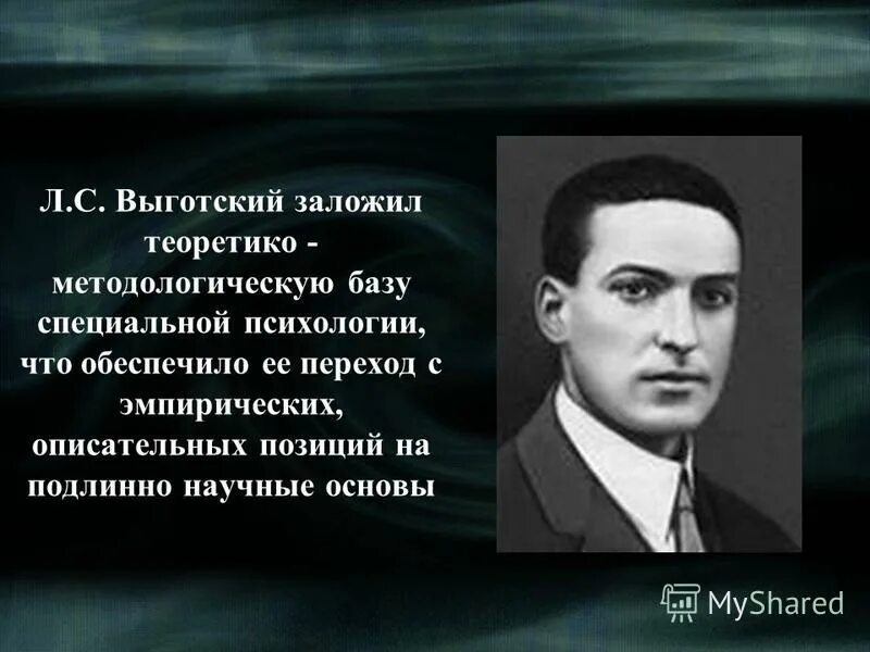лев семёнович выготский научный вклад. с. с. лев семёнович выготский. л с выготский вклад в психологию.