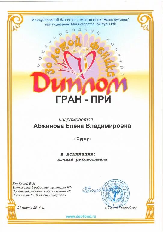 Гран при фестиваля диплом. Что значит гран при в конкурсе. Грамота гран при в конкурсе. Что такое гран при в конкурсе. Лауреат международного конкурса кит.