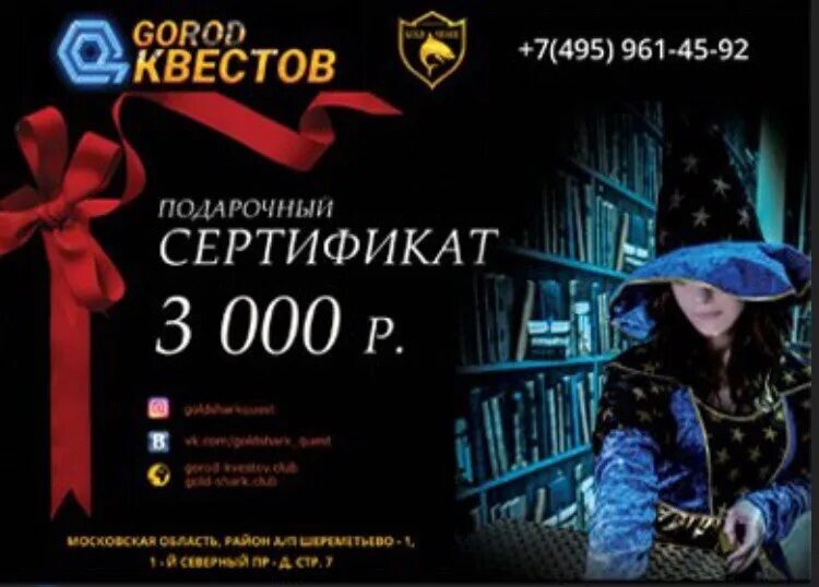 Сертификат на квест в подарок москва. Мир квестов сертификат. Подарочный сертификат квесты. Сертификат на квест. Сертификат на квест.