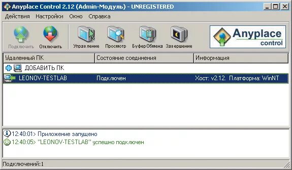 Скрытая программа управление. Anyplace control 2.11. anyplace control 3.3. программа для удаленного доступа. окно программы anyplace control 12.0.