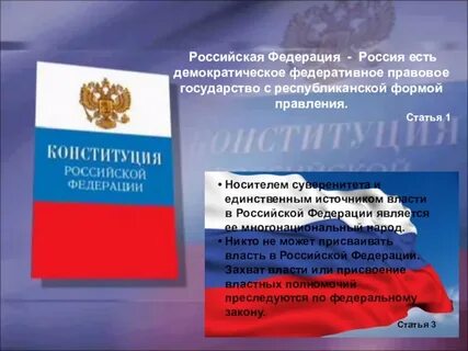 Республиканская форма правления какая статья конституции