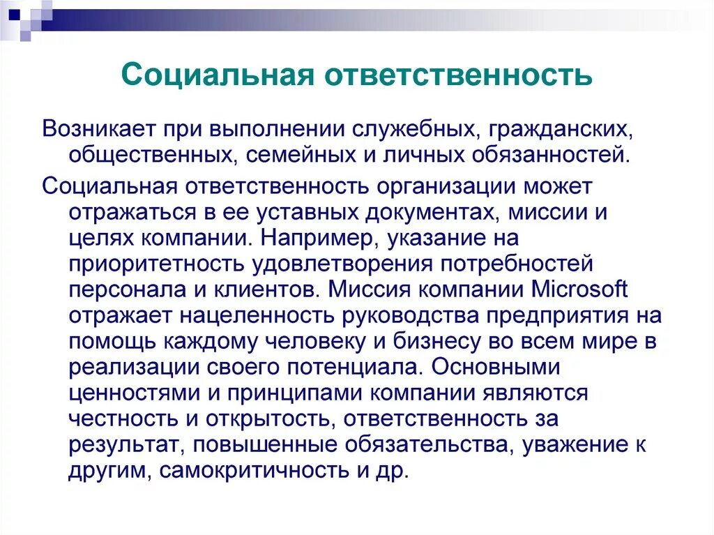 Тест социальной ответственности