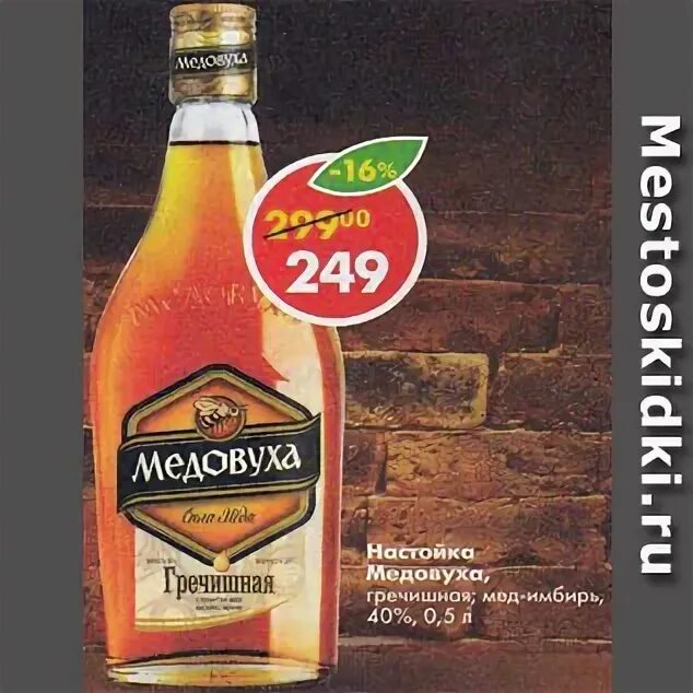 медовуха в пятерочке. медовуха из пятерочки. 5. волковская пивоварня медовуха пятерочка. медовуха в пятерочке.