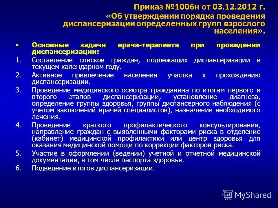группы населения подлежащих диспансеризации
