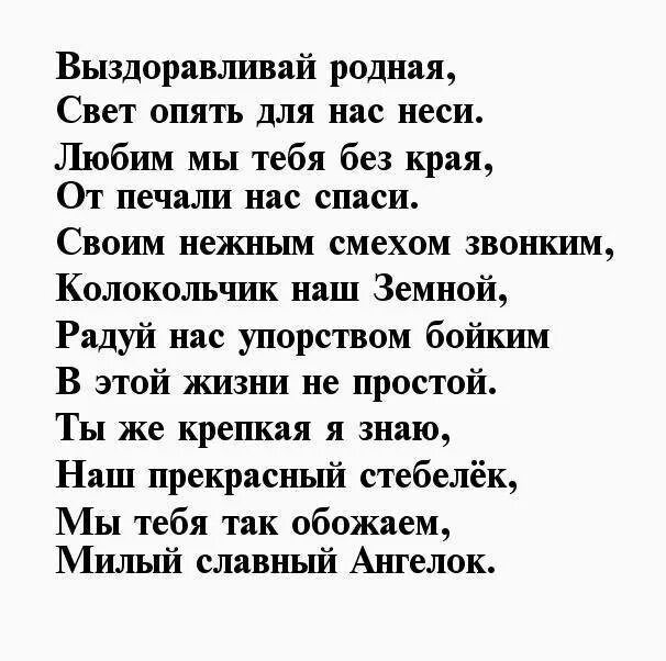 Мама не болей родная. Стихи для мамы для выздоровления. Не болей стихи. Стих чтобы не болеть. Стихотворение о выздоровлении.