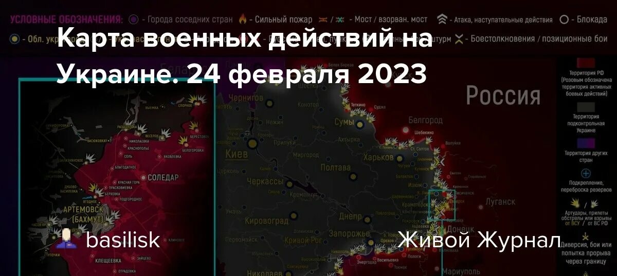 Карта военных действий на Украине. Интерактивная карта. Карта боёв в Украине в феврале 2023. Карта сво 2023 год.