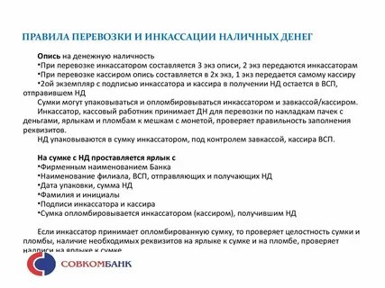 Правило перевозки наличных денег
