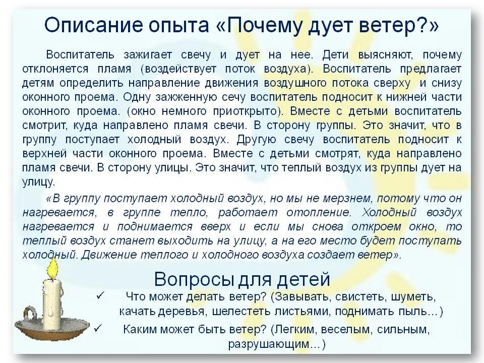 Откуда взялся воздух. Почему дует ветер для детей. Опыты с ветром для детей. Эксперименты с ветром для дошкольников. Ветер эксперименты для детей.