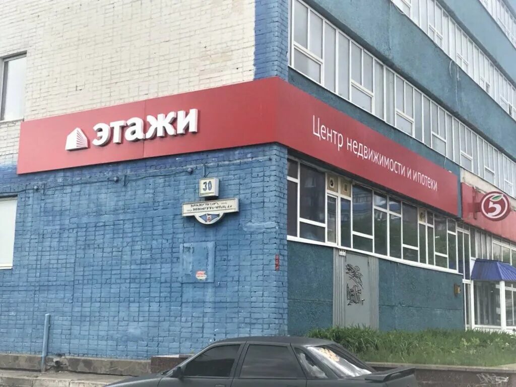 г стерлитамак ул коммунистическая 30. этажи красноярск. этажи стерлитамак. этажи стерлитамак. доставка по всей стране.