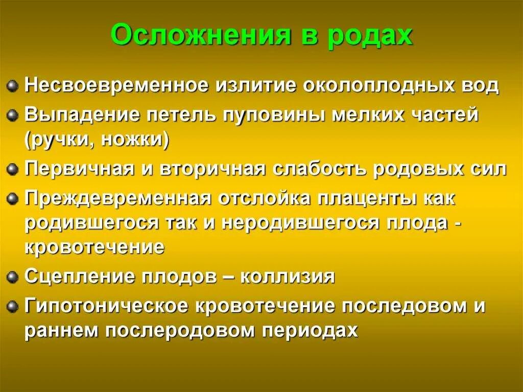 Какие осложнения могут возникнуть после. Осложнения в родах. Возможные осложнения родов. Осложнения после родов. Осложнения во время родов.