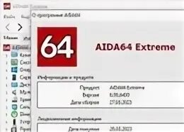 Aida64 extreme бесплатный ключ