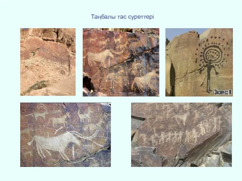 Тасқа сурет салған бала 3. Петроглифы археологического ландшафта Танбалы. Петроглифы Солнцеголовое божество. Солнцеголовые петроглифы Алтая. Петроглифтер.
