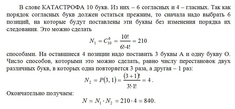 Сколько различных слов можно получить переставляя