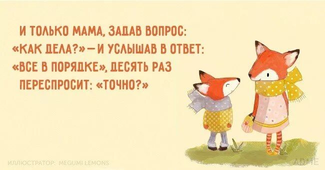 Мама всегда поддержит. Смешные фразы про маму. Цитаты про маму смешные. Прикольные высказывания про маму. Смешные высказывания про маму.