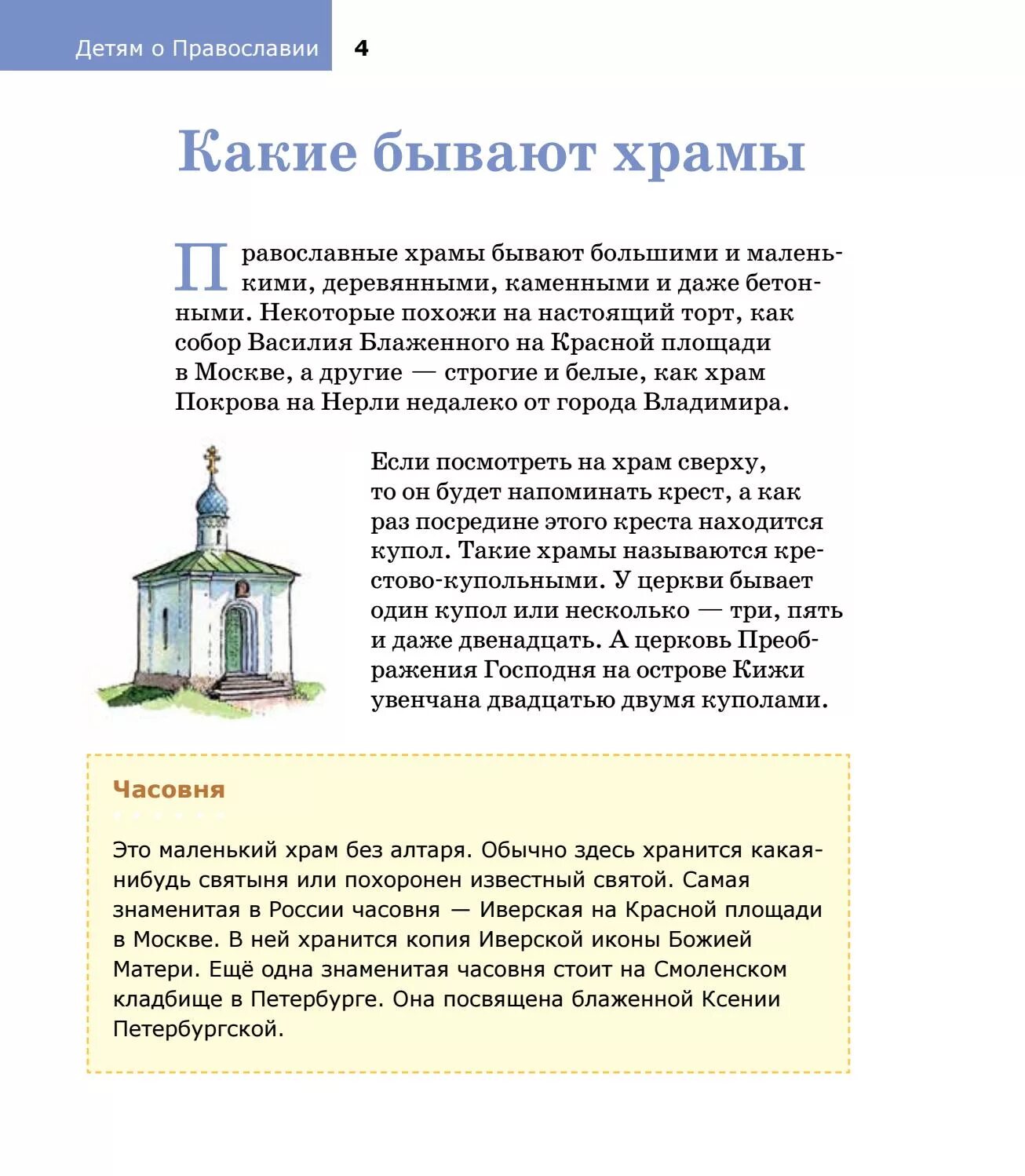 Ребенок в церкви как называется. Рассказ о церкви для детей. дети православие. стих про церковь для детей. детям о православии. о храме.