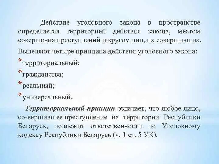 Действие уголовного закона в пространстве пример Презентация на тему Уголовный закон и его действие YouTube