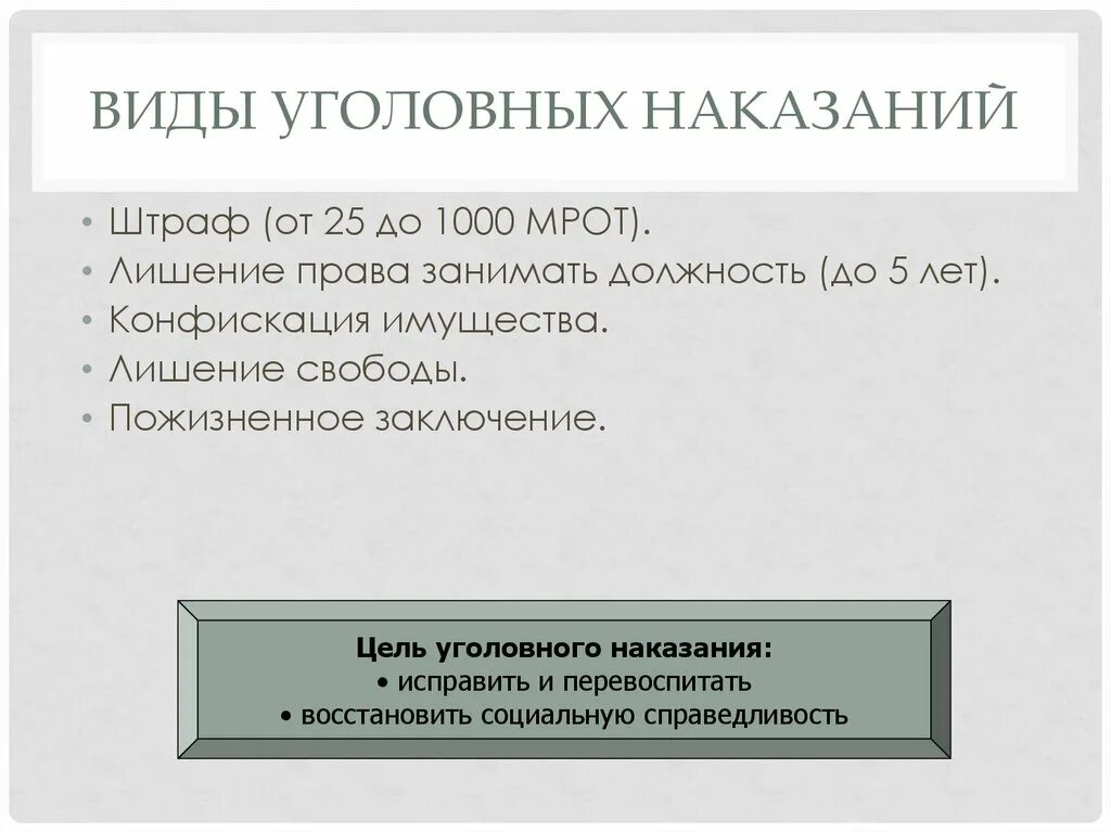 Виды наказаний обществознание 9. Наказания не связанные с изоляцией от общества несовершеннолетних. Таблица преступление и наказание обществознание. Виды преступлений и виды наказаний. Три группы видов наказания.
