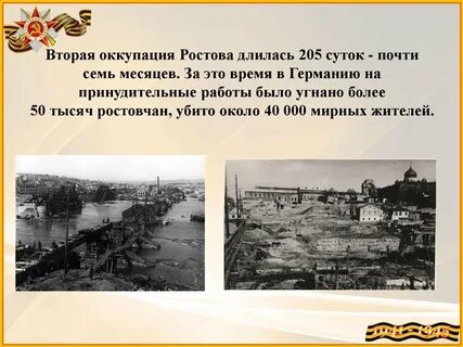 Время оккупации ростова