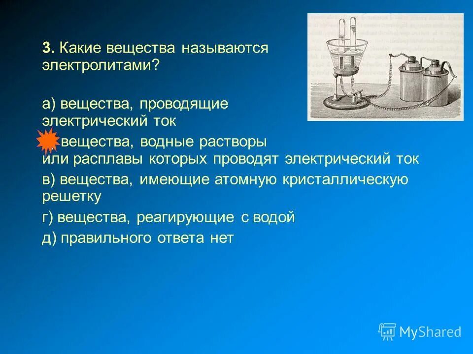 электролитами называются вещества проводящие электрический ток. перенос вещества в электролитах. таблица вещества электролиты неэлектролиты. что является носителем свободных зарядов в электролитах. перенос вещества при протекании электрического тока.