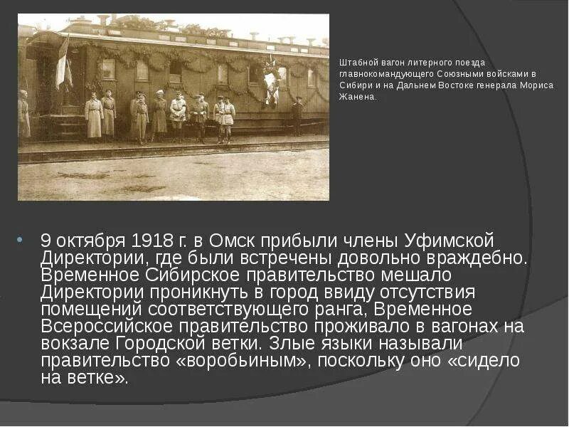 Уфимская директория колчак. Демократическая контрреволюция в гражданской войне. Уфимская директория колчак. Демократическая контрреволюция лидеры. Создание совета министров.