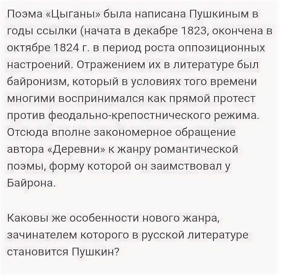 На примере текста поэмы. Основной конфликт поэмы цыганы. текст поэмы края на русском. в чем заключается особенность поэмы цыганы 5 вопрос.