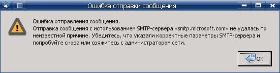 Сообщение об ошибке. Ошибка отправления. Ошибка при отправке письма. Ошибка при отправке сообщения.