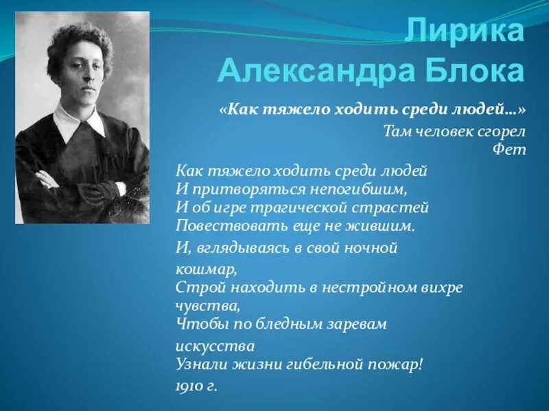 Стихи блока. Блок а.а. "стихотворения". Любимое стихотворение блока