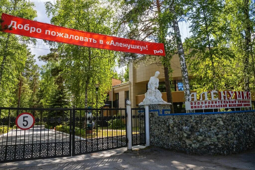 санаторий аленушка (челябинск). детский лагерь аленушка челябинская область. детский лагерь аленушка. лагерь дол алёнушка челябинская область. санаторий аленушка челябинская область.
