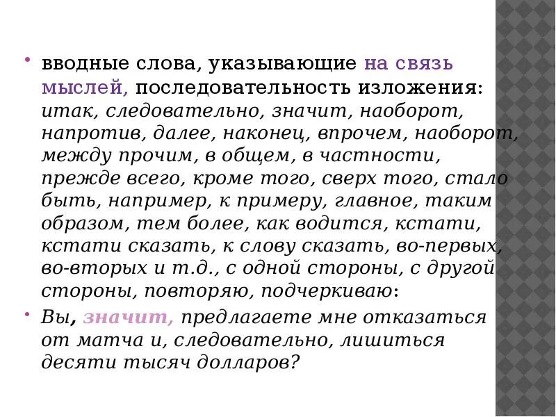 Вводное слово которое указывает на последовательность изложения. Вводные слова последовательность мыслей. Связь мыслей последовательность изложения вводные слова. Вводные слова указывающие на последовательность. Вводные слова указывающие на последовательность изложения.