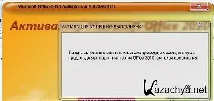 Активатор без вирусов. Активатор Office 2010. Как выглядит кряк.