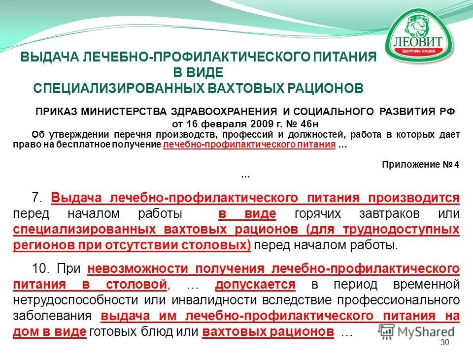 Порядок выдачи врачебных свидетельств о смерти. Порядок выдачи работникам лечебно профилактического питания. Выдача медицинской документации. Выдача лечебно. Правила бесплатной выдачи лечебно-профилактического питания.