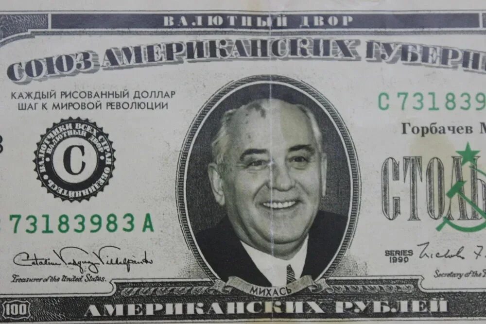 Доллар в СССР. 100 Долларов 1990 года. Сова на долларе. Доллар в СССР В 1990 году. Сто долларов в рублях россии