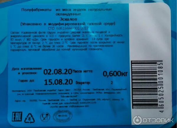 Техно пава 5 про. Эскалоп пава пава. эскалоп пава пава бжу. эскалоп из индейки охл 600г пава пава. эскалоп индейка пава пава кбжу.