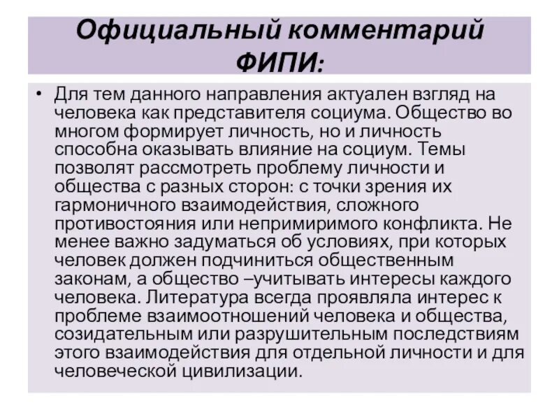 Влияние общества на человека сочинение. Влияние общества на личность. влияние общества на личность обществознание. влияние общества на человека обществознание. как общество влияет на человека.