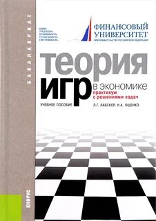 Теория игр