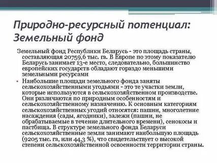 Что такое природно ресурсный потенциал