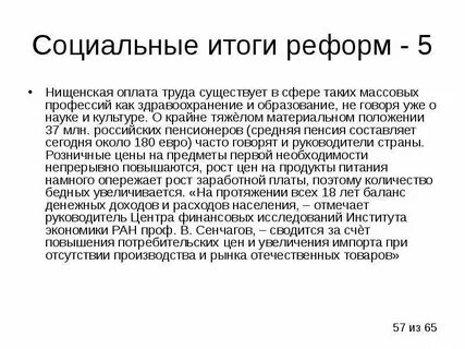 Итоги социальной сферы