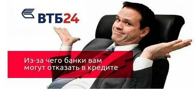 Втб отказ. Вам отказано на кредит втб. в кредите отказано втб. втб отказ в кредите. втб отказали в кредите фото.