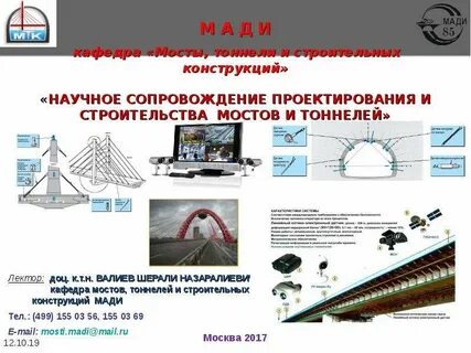 Научное сопровождение строительства